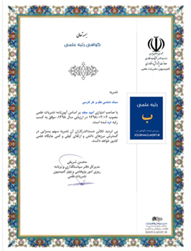 گواهی رتبه علمی ب 